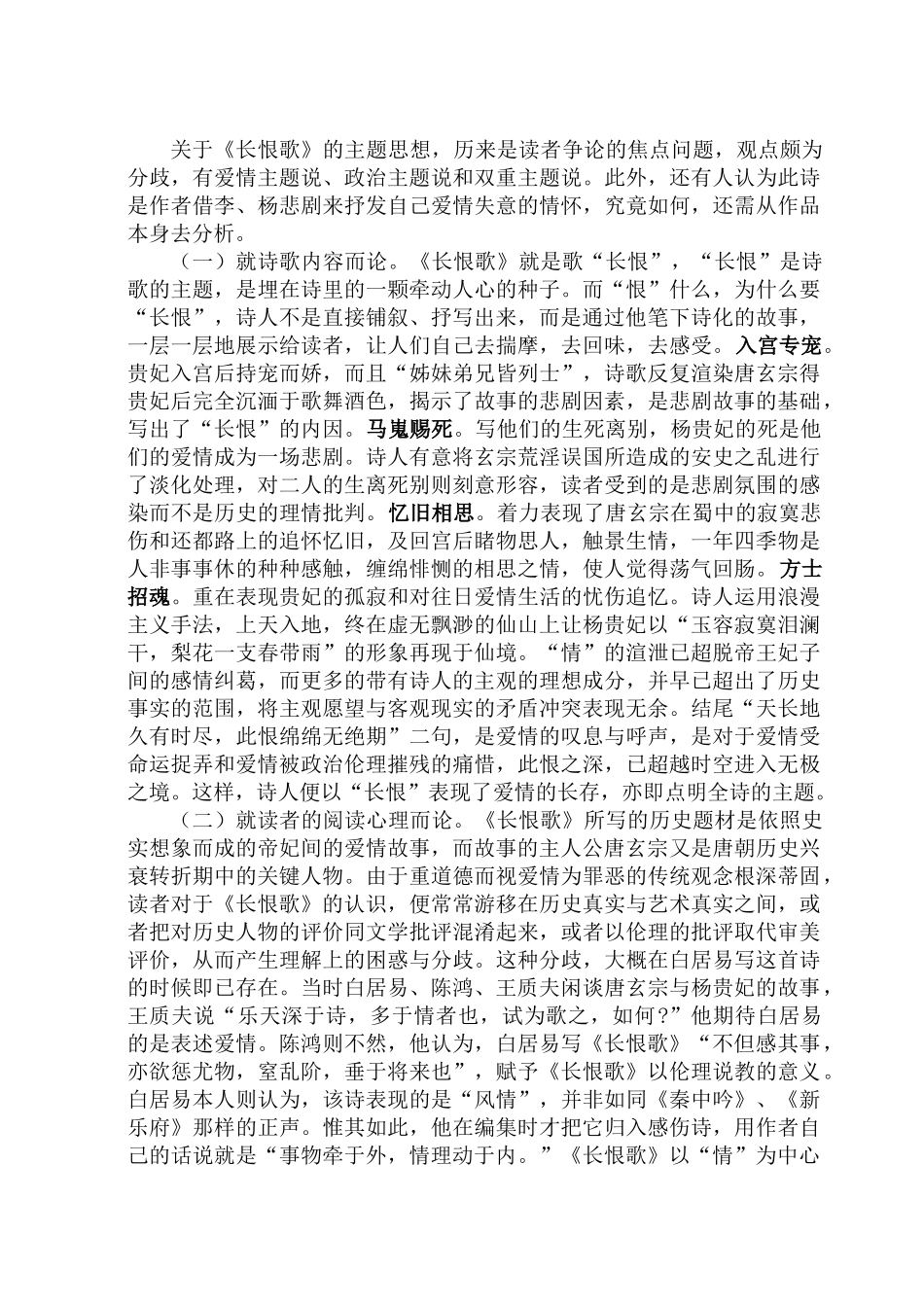 长恨歌内容提要_第2页