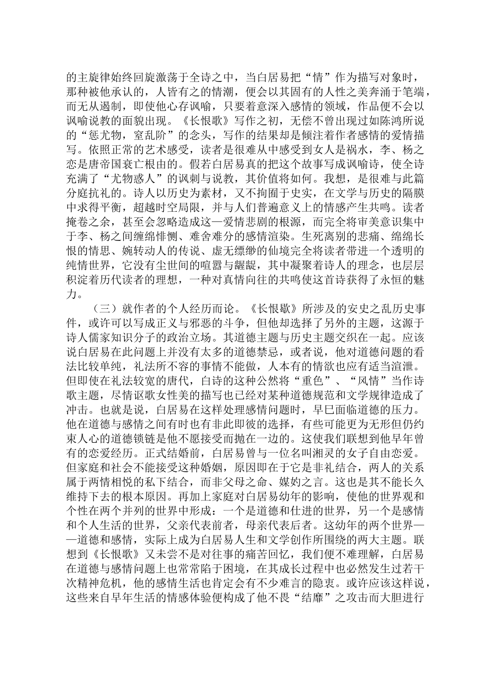 长恨歌内容提要_第3页