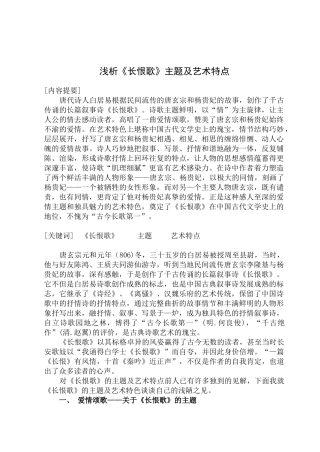 长恨歌内容提要