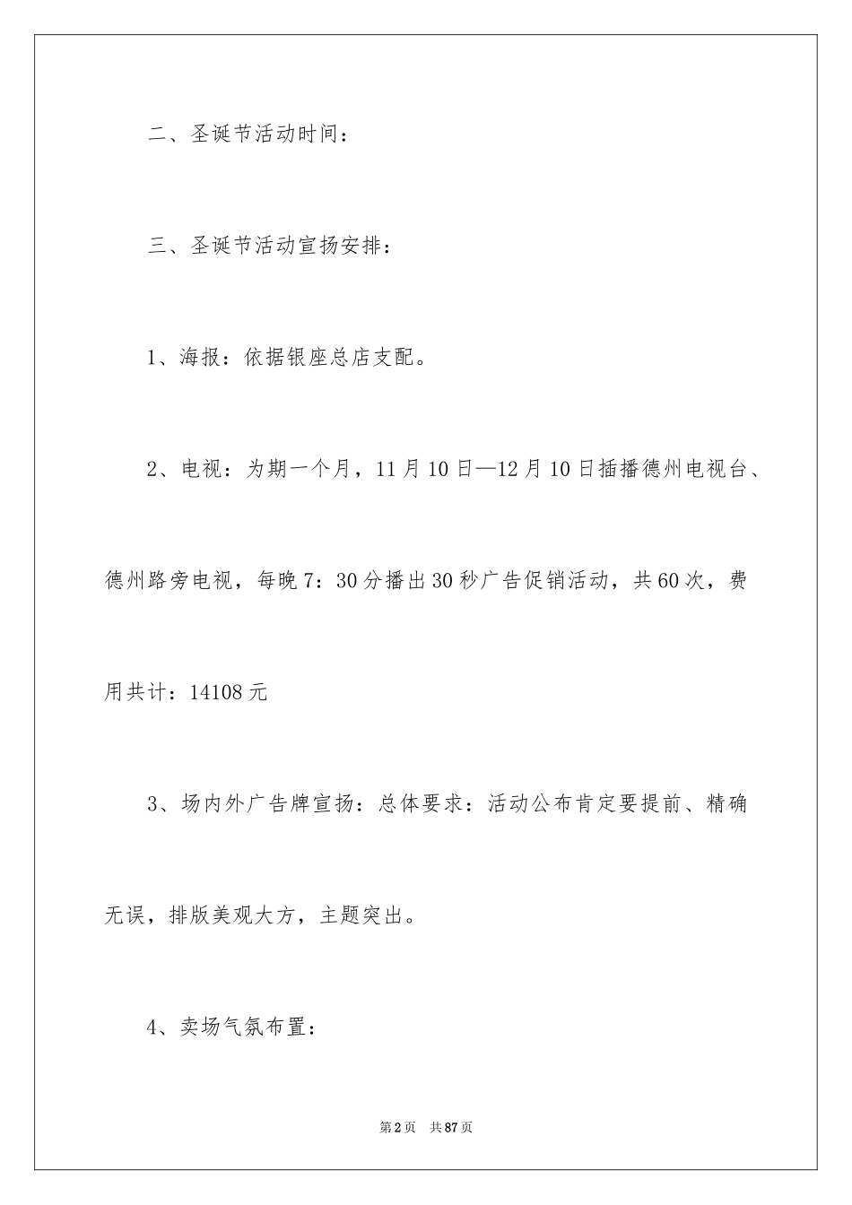 2024圣诞节活动策划_7_第2页