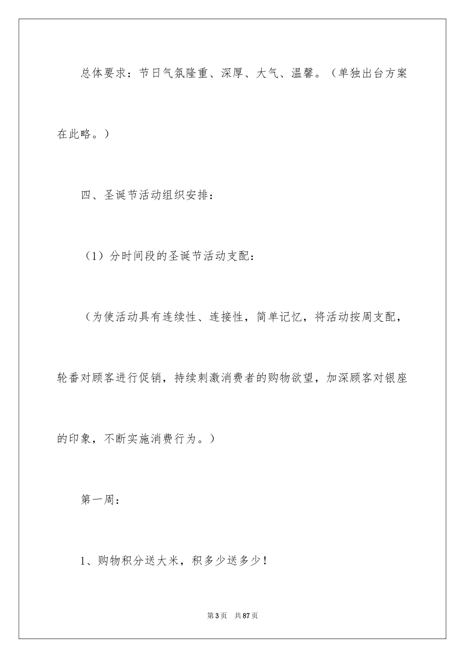 2024圣诞节活动策划_7_第3页