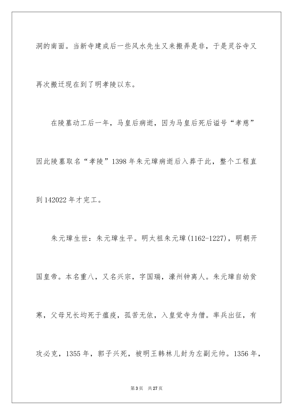 2024南京明孝陵导游词_第3页