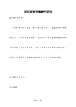 2024南京明孝陵导游词