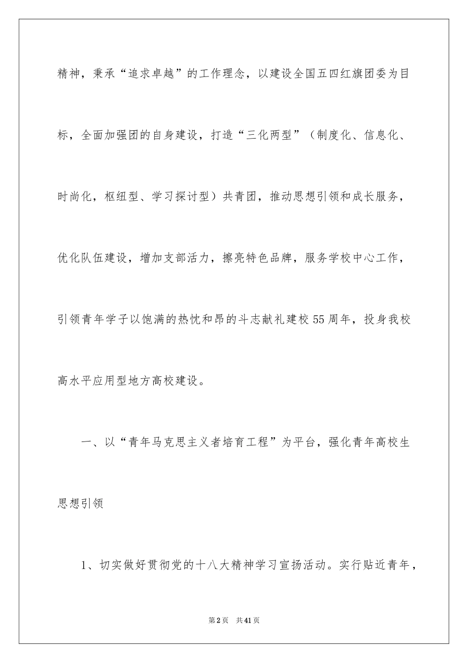 2024大学团委工作计划_9_第2页