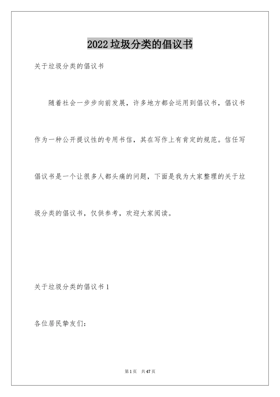 2024垃圾分类的倡议书_8_第1页