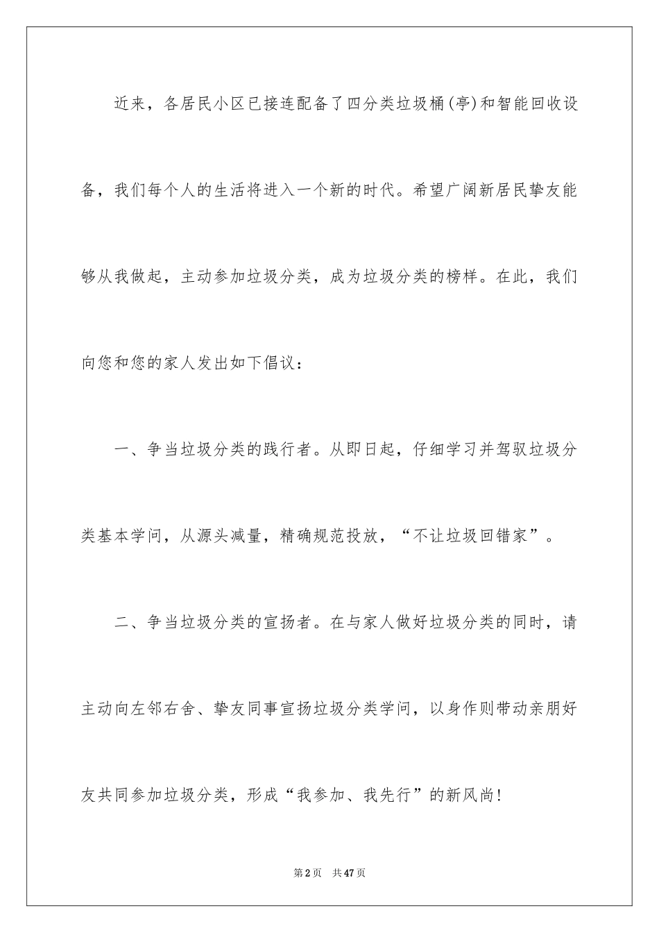 2024垃圾分类的倡议书_8_第2页
