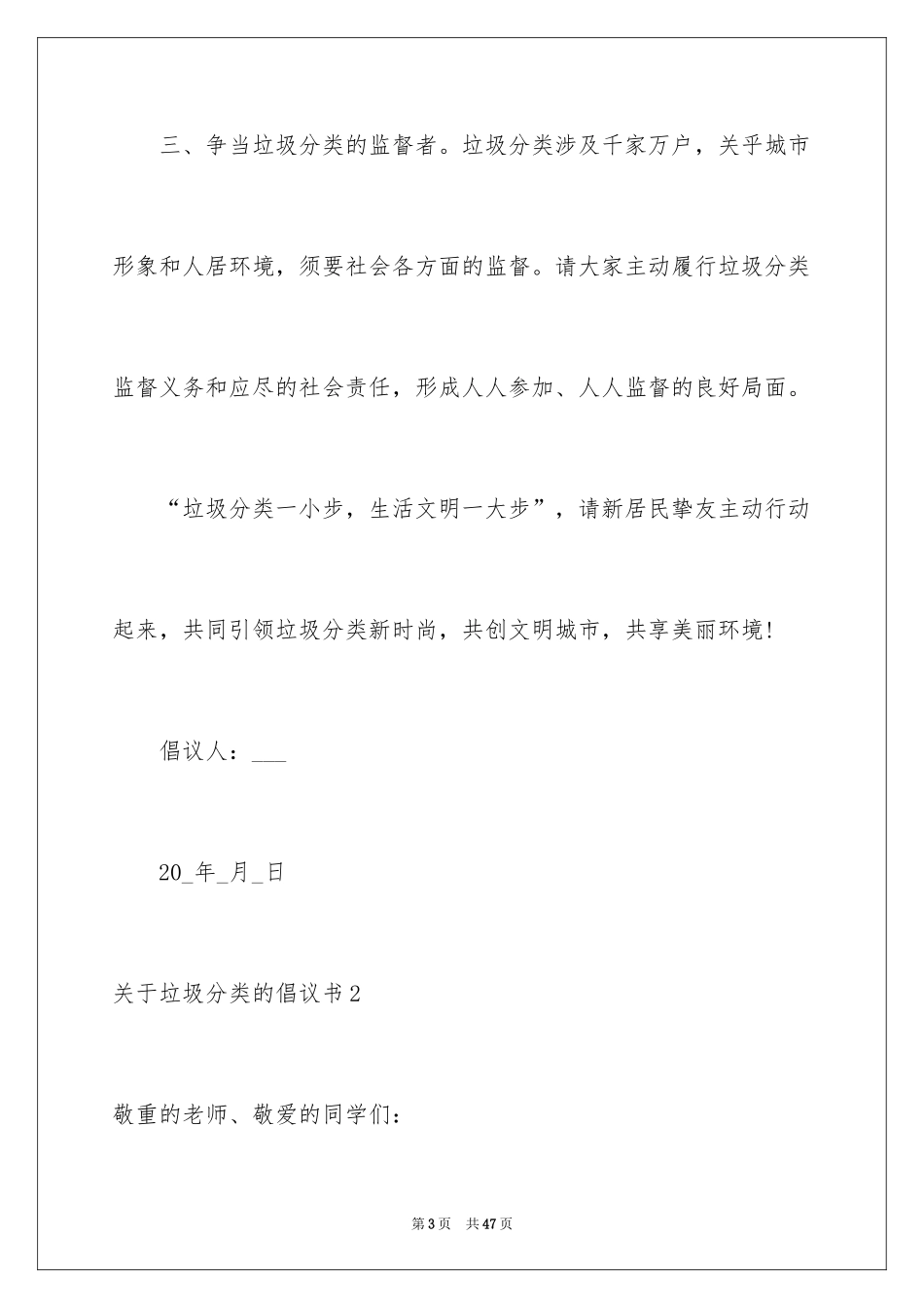 2024垃圾分类的倡议书_8_第3页