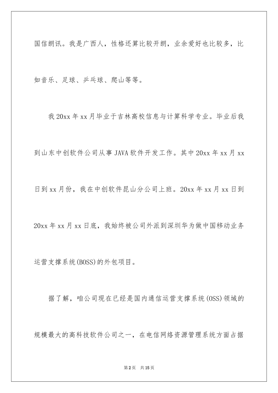 2024入职自我介绍_81_第2页