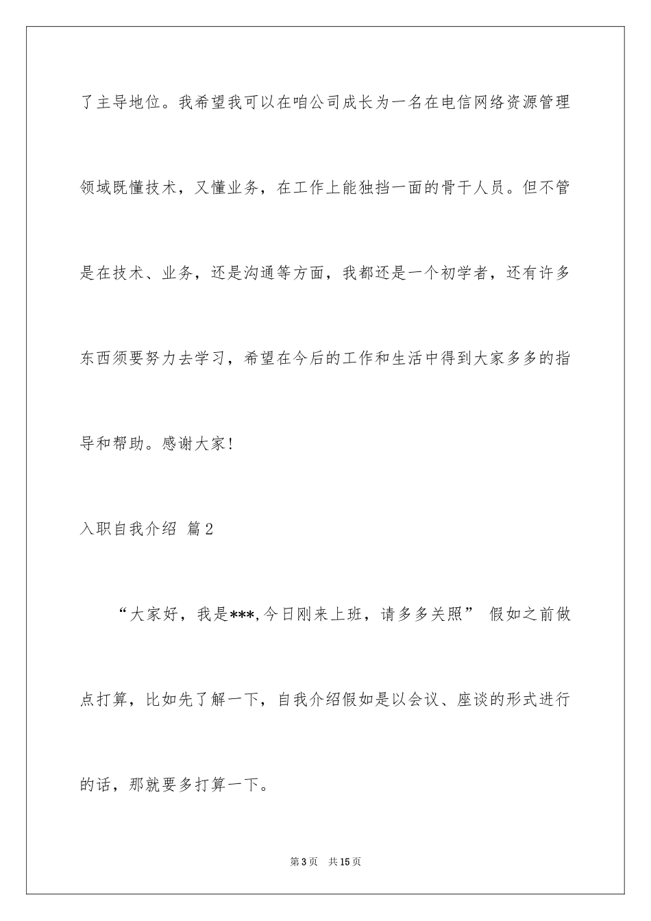 2024入职自我介绍_81_第3页
