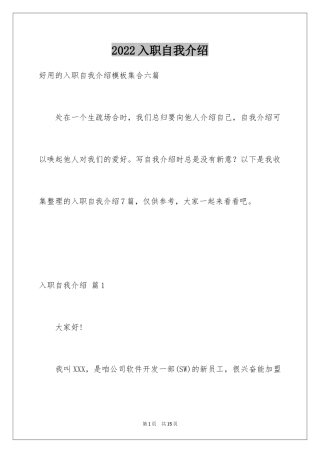 2024入职自我介绍_81
