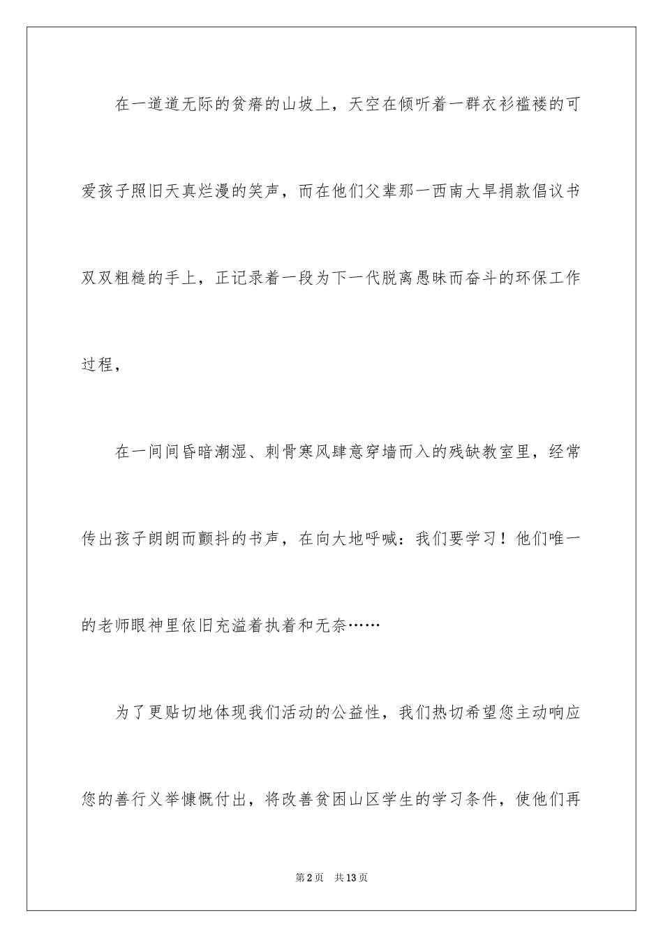 2024学生捐款倡议书_31_第2页