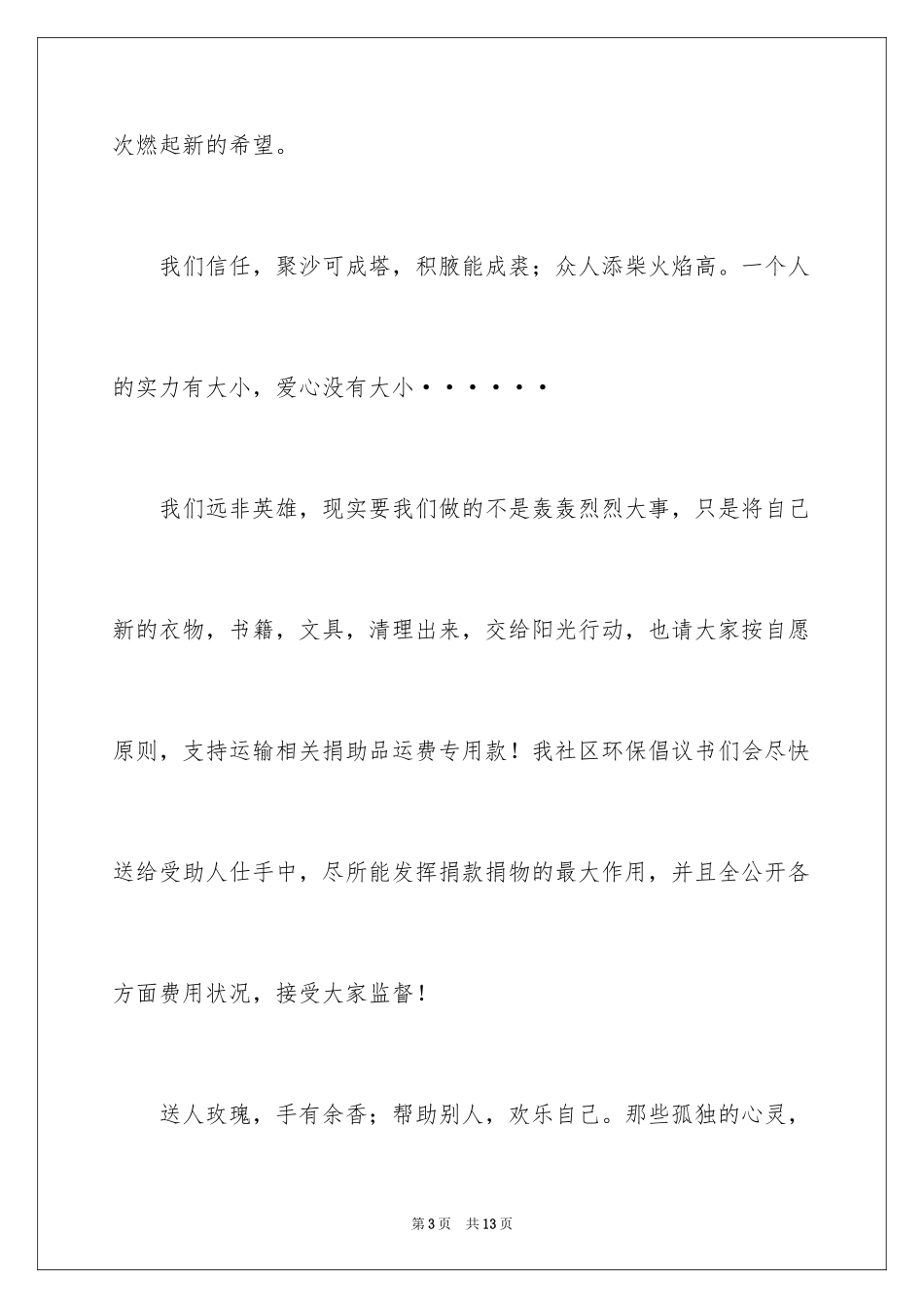 2024学生捐款倡议书_31_第3页