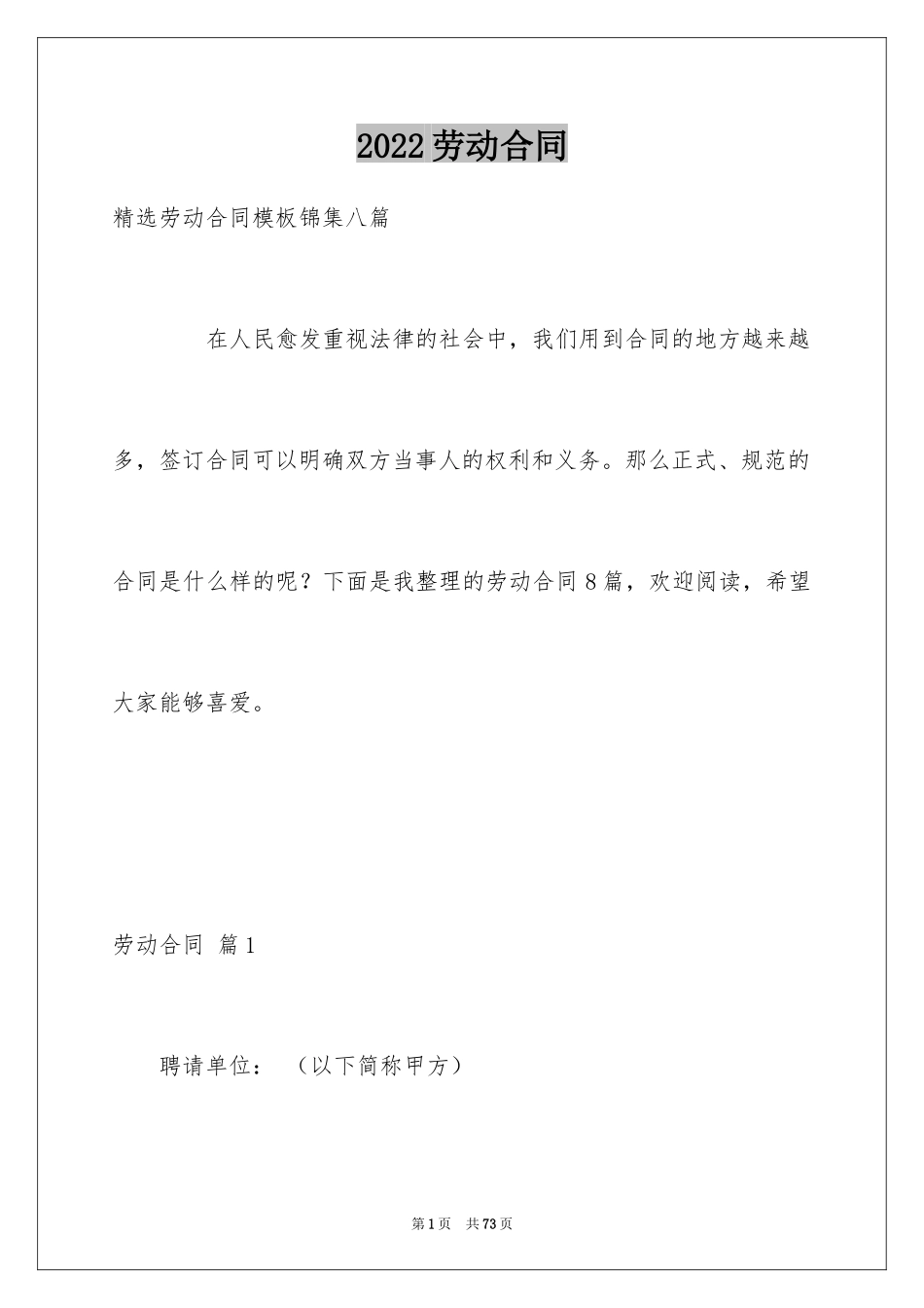 2024劳动合同_1809_第1页