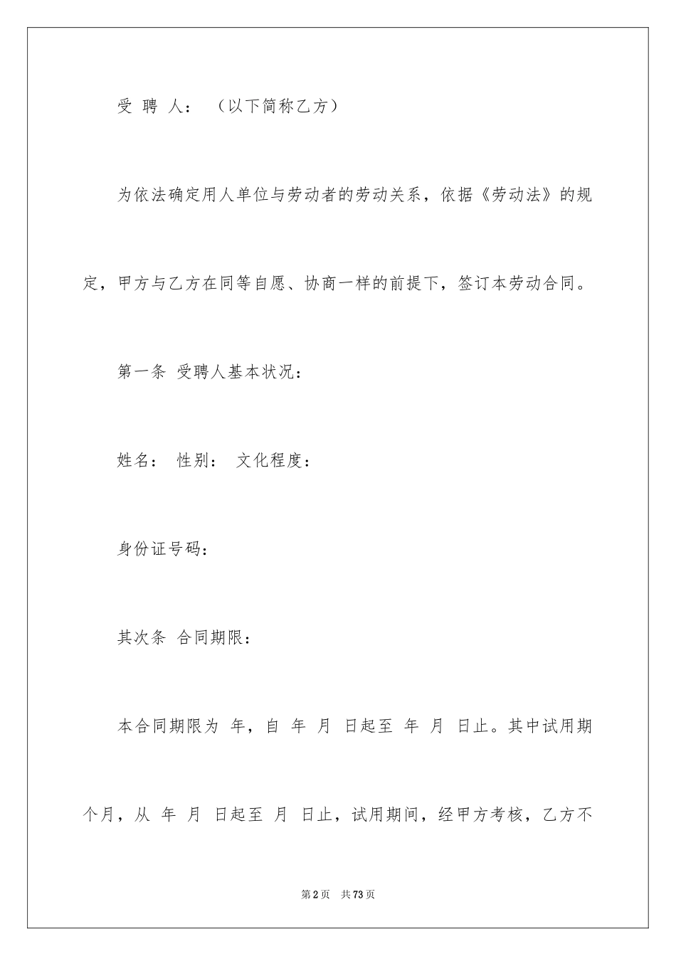 2024劳动合同_1809_第2页