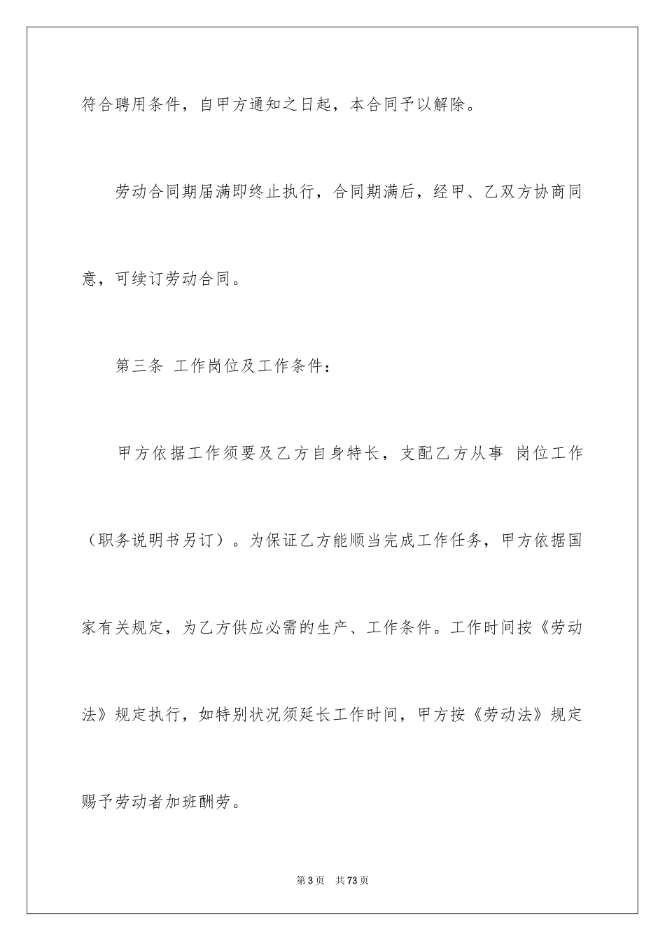 2024劳动合同_1809_第3页