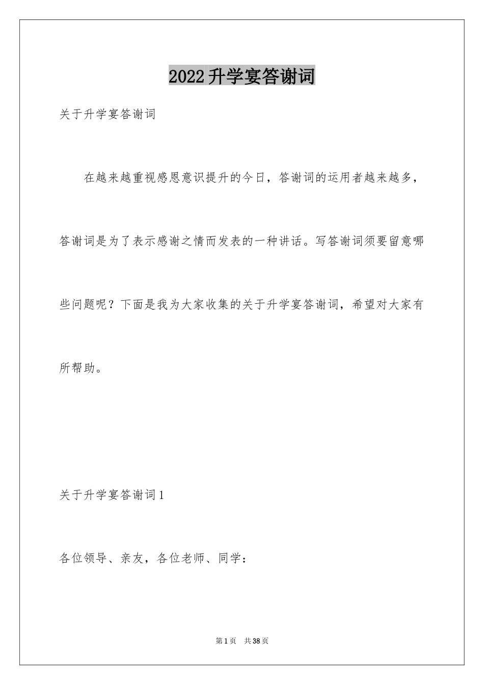 2024升学宴答谢词_43_第1页