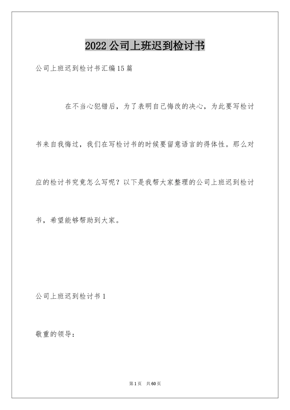 2024公司上班迟到检讨书_32_第1页