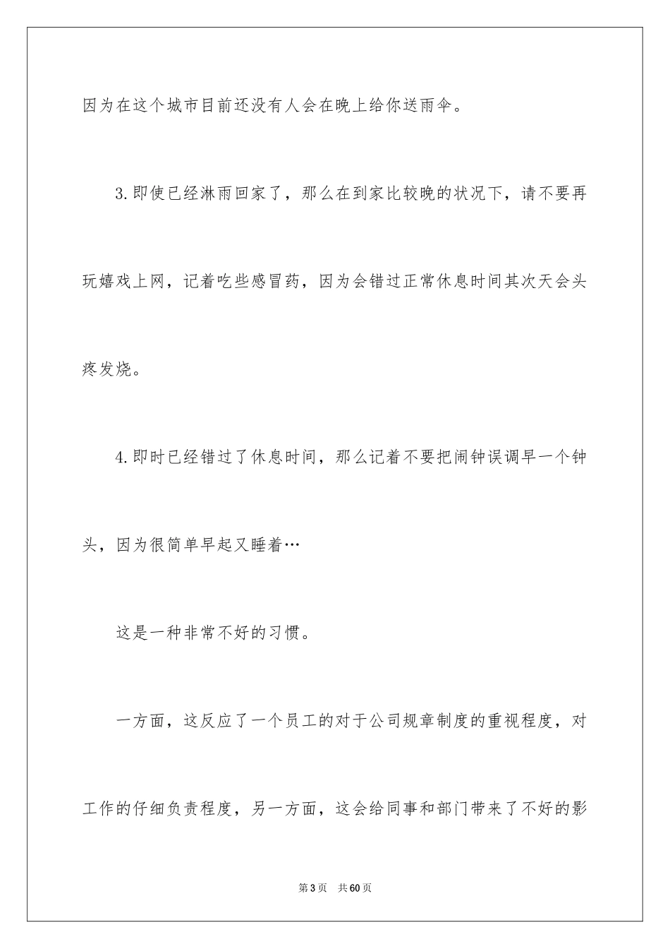 2024公司上班迟到检讨书_32_第3页