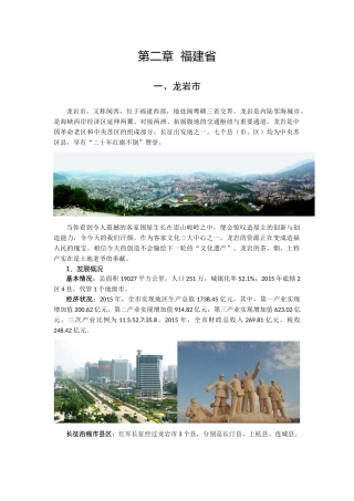 长征沿线地区特色文产资料——龙岩市