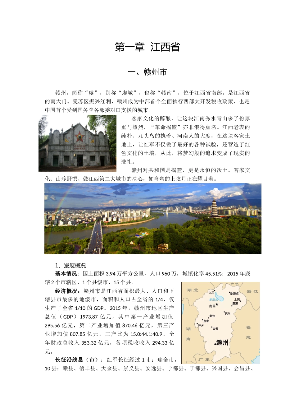 长征沿线地区特色文产资料——江西省_第1页