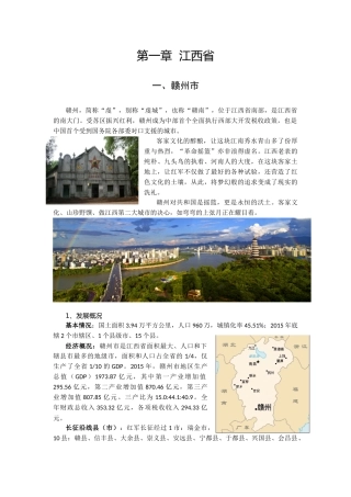 长征沿线地区特色文产资料——江西省