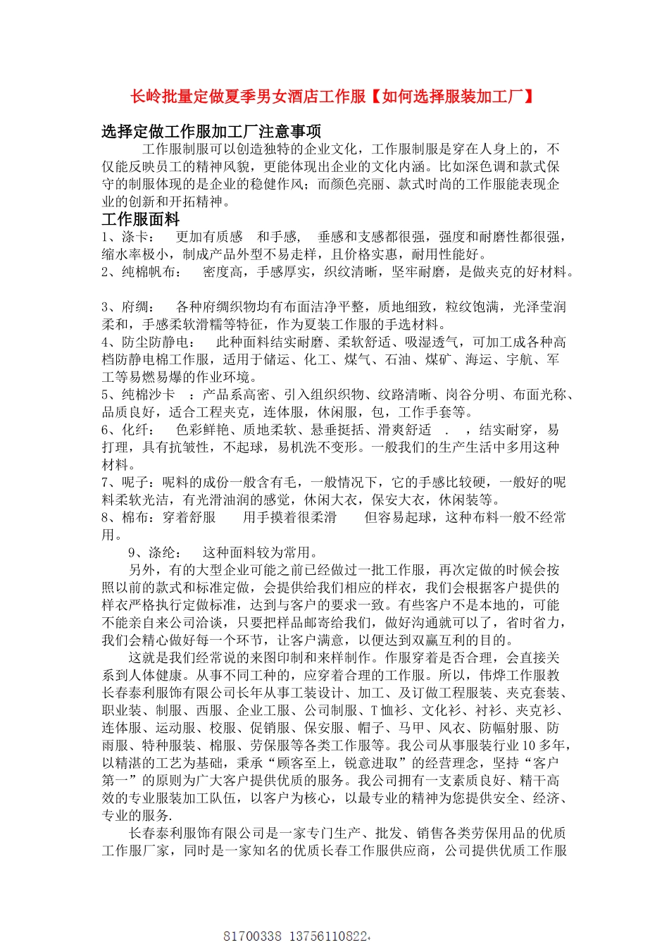 长岭批量定做夏季男女酒店工作服【如何选择服装加工厂】_第1页