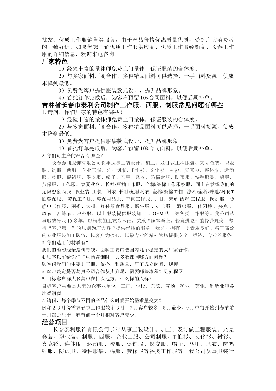 长岭批量定做夏季男女酒店工作服【如何选择服装加工厂】_第2页