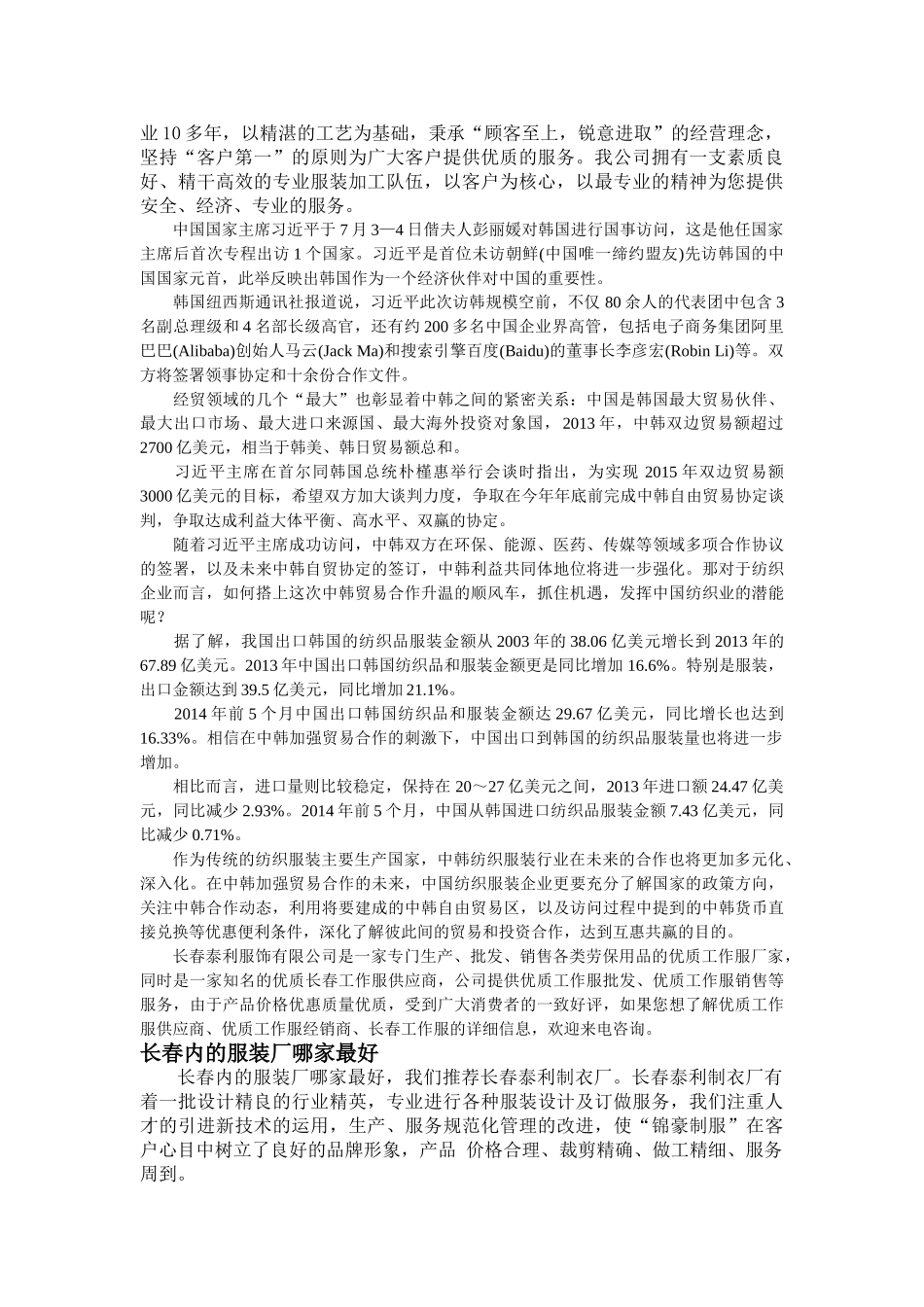 长岭批量定做夏季男女酒店工作服【如何选择服装加工厂】_第3页