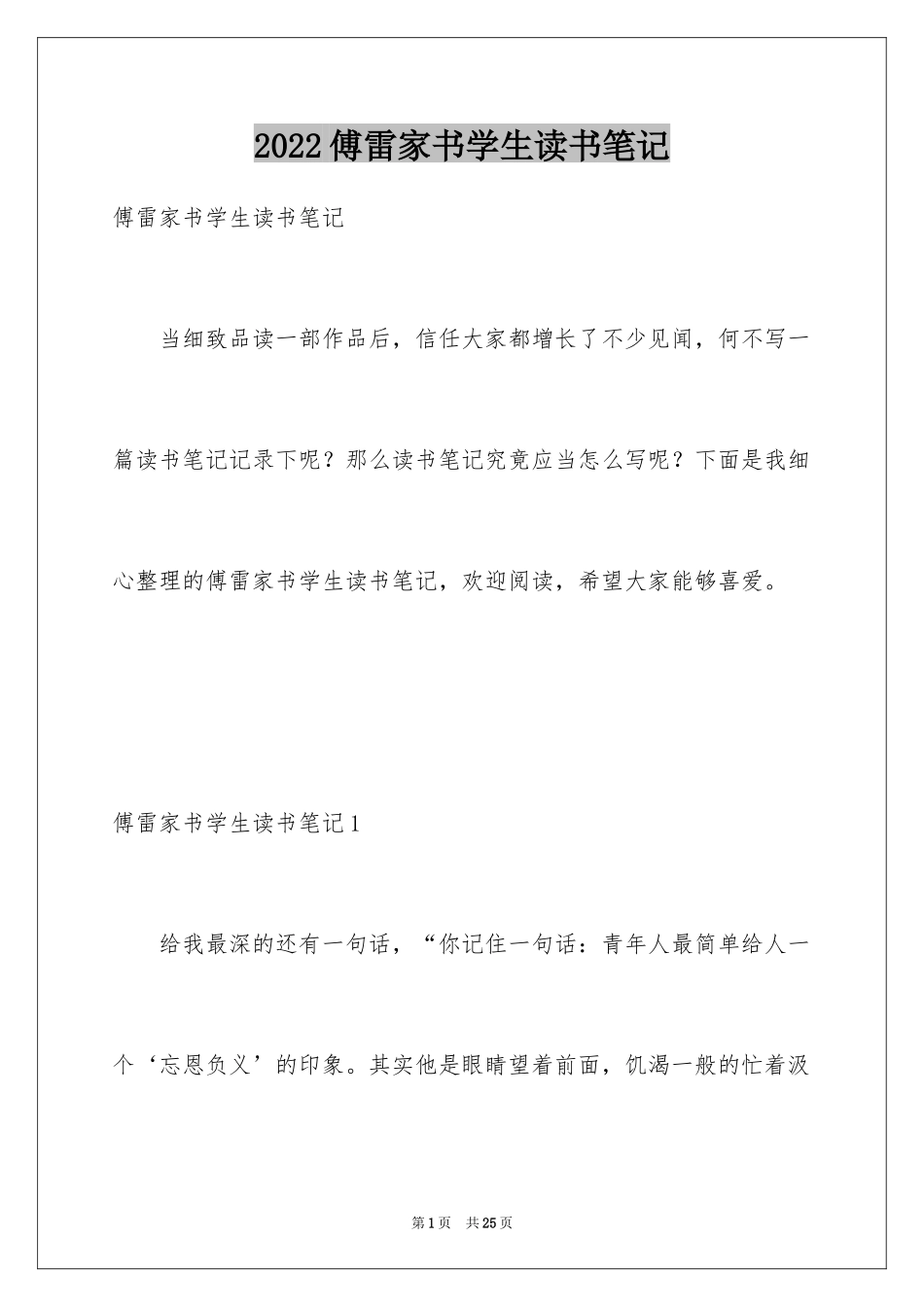 2024傅雷家书学生读书笔记_第1页