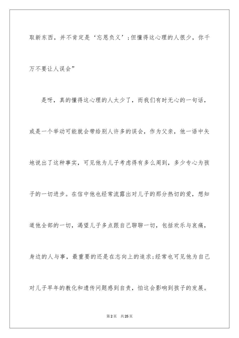 2024傅雷家书学生读书笔记_第2页