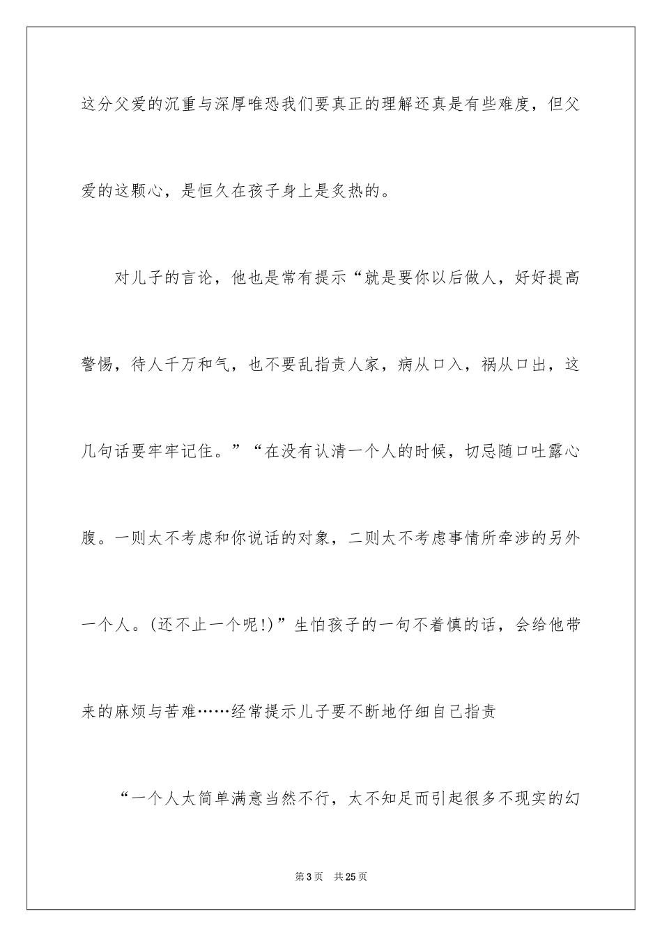 2024傅雷家书学生读书笔记_第3页