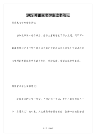 2024傅雷家书学生读书笔记