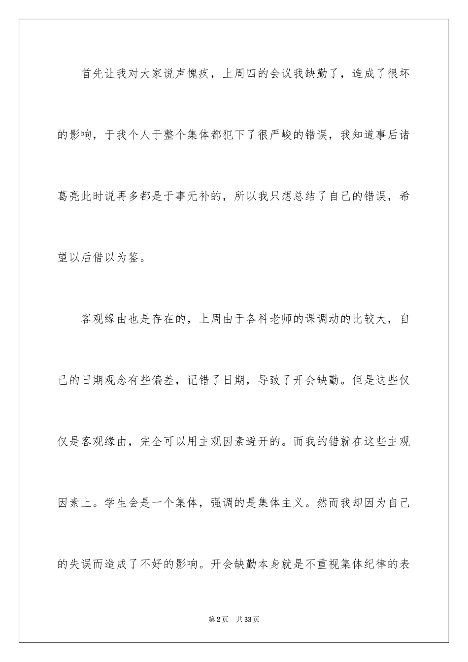 2024学生会干事检讨书_第2页