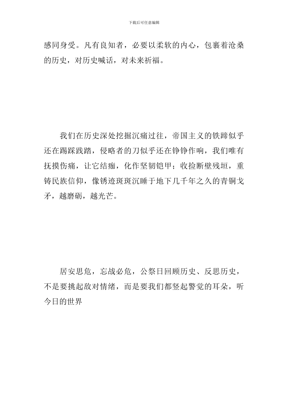 12月13日国家公祭日心得体会大合辑_第2页