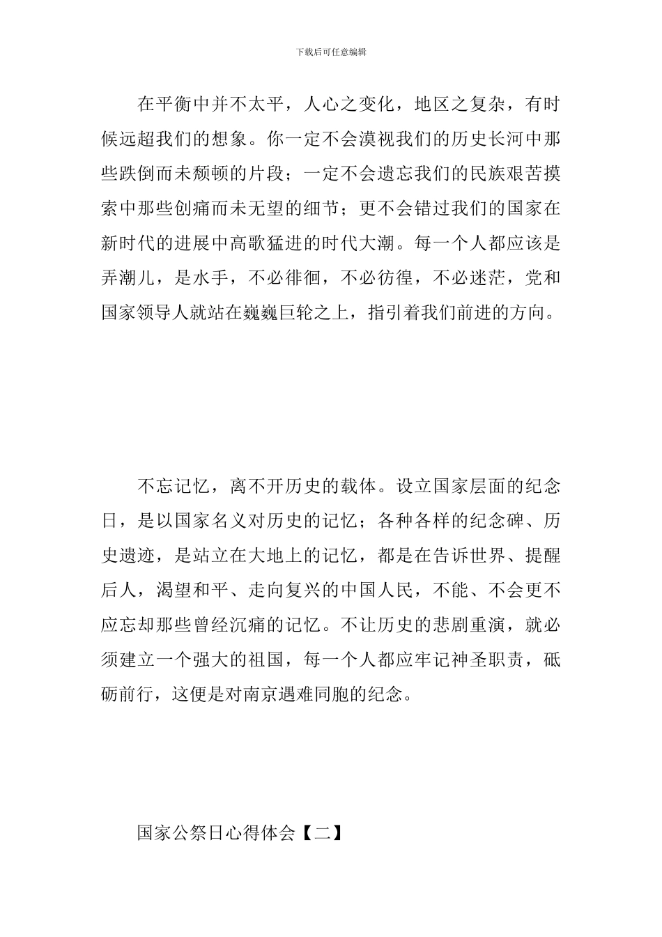 12月13日国家公祭日心得体会大合辑_第3页