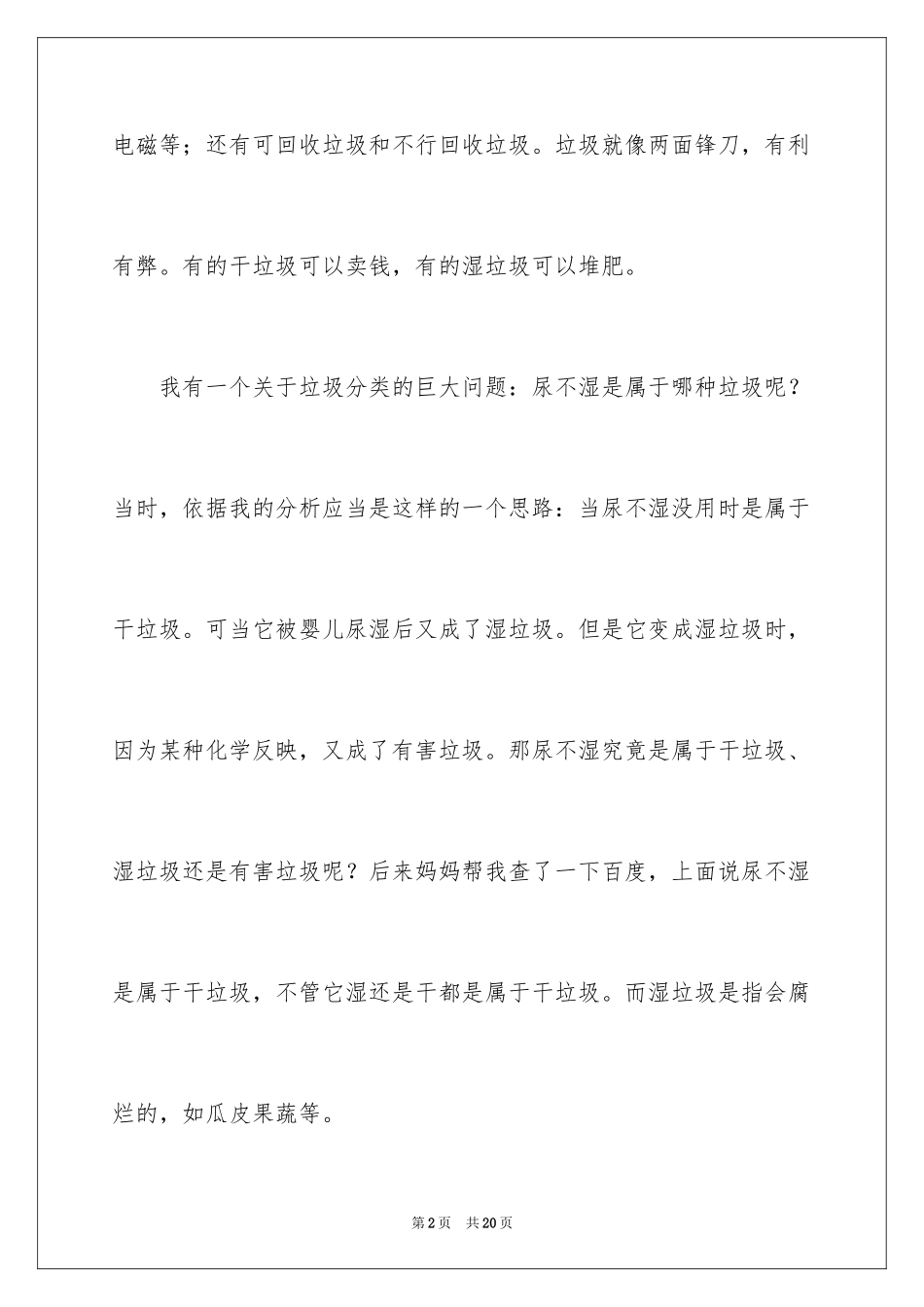 2024垃圾分类作文_1_第2页