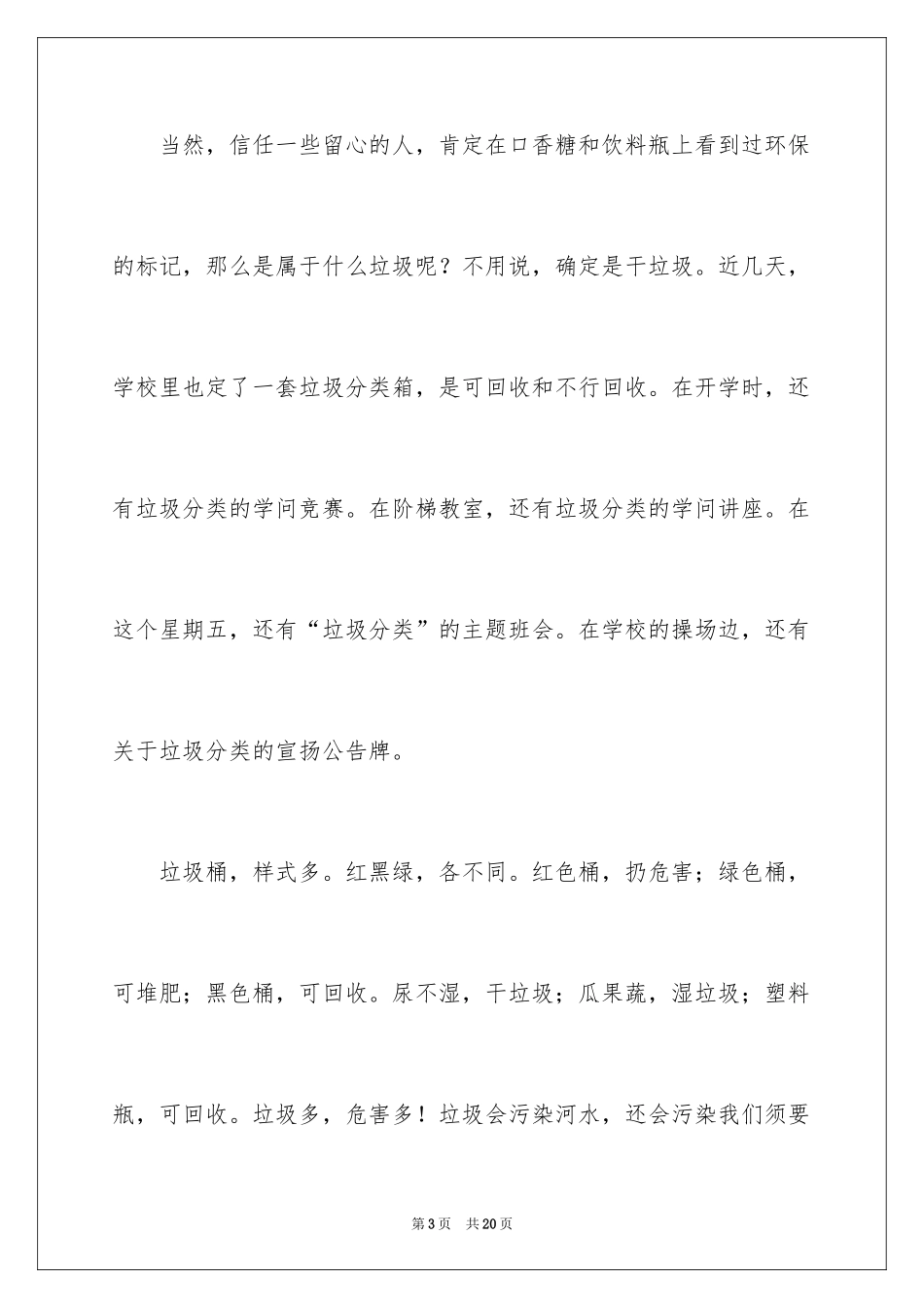 2024垃圾分类作文_1_第3页
