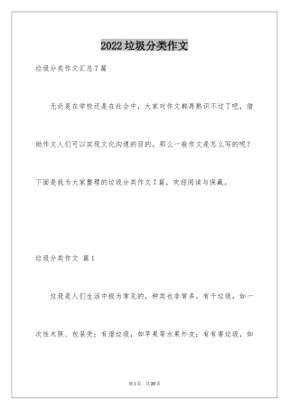 2024垃圾分类作文_1