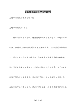 2024圣诞节活动策划_895