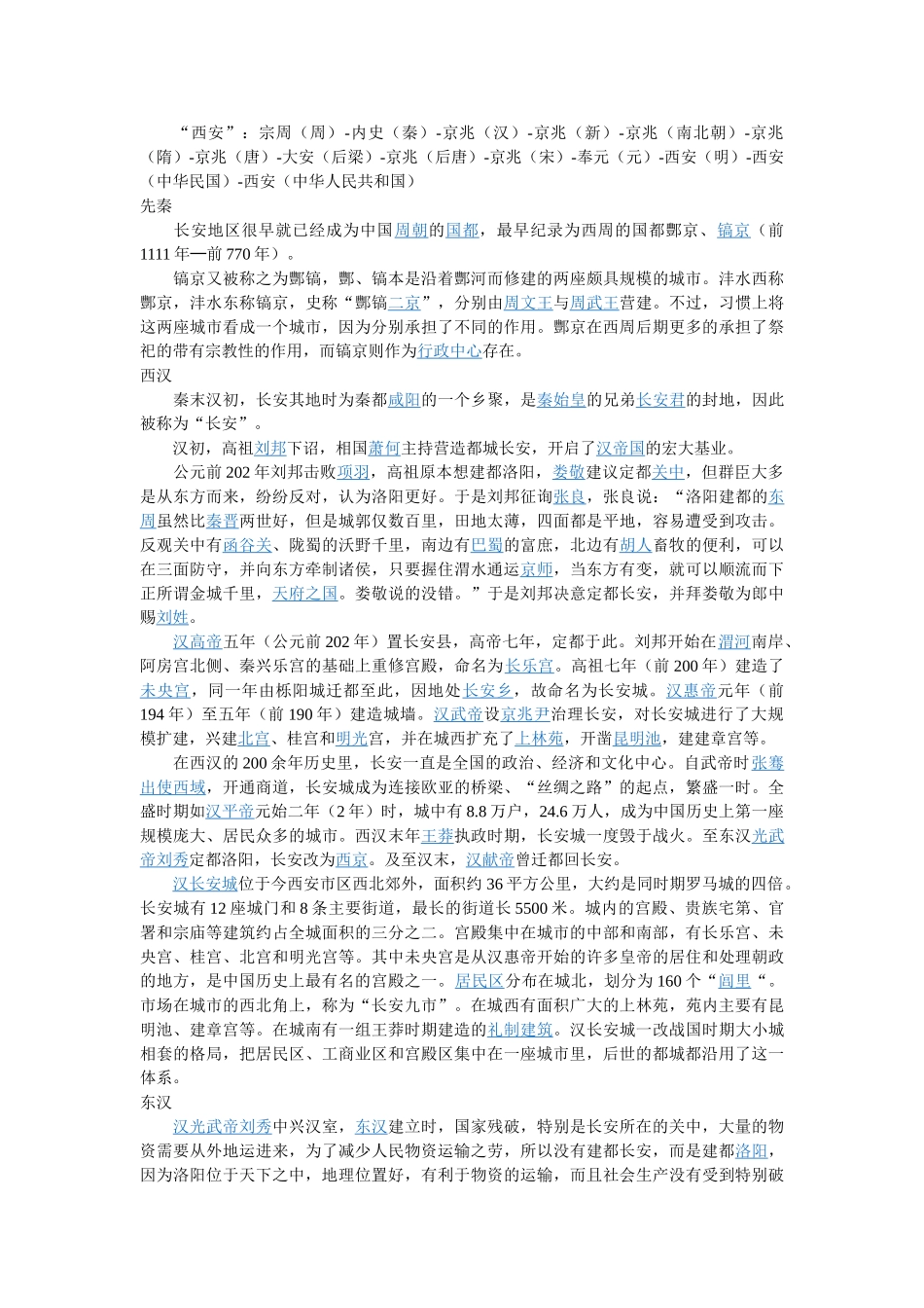 长安是中国历史上一座著名都城_第2页
