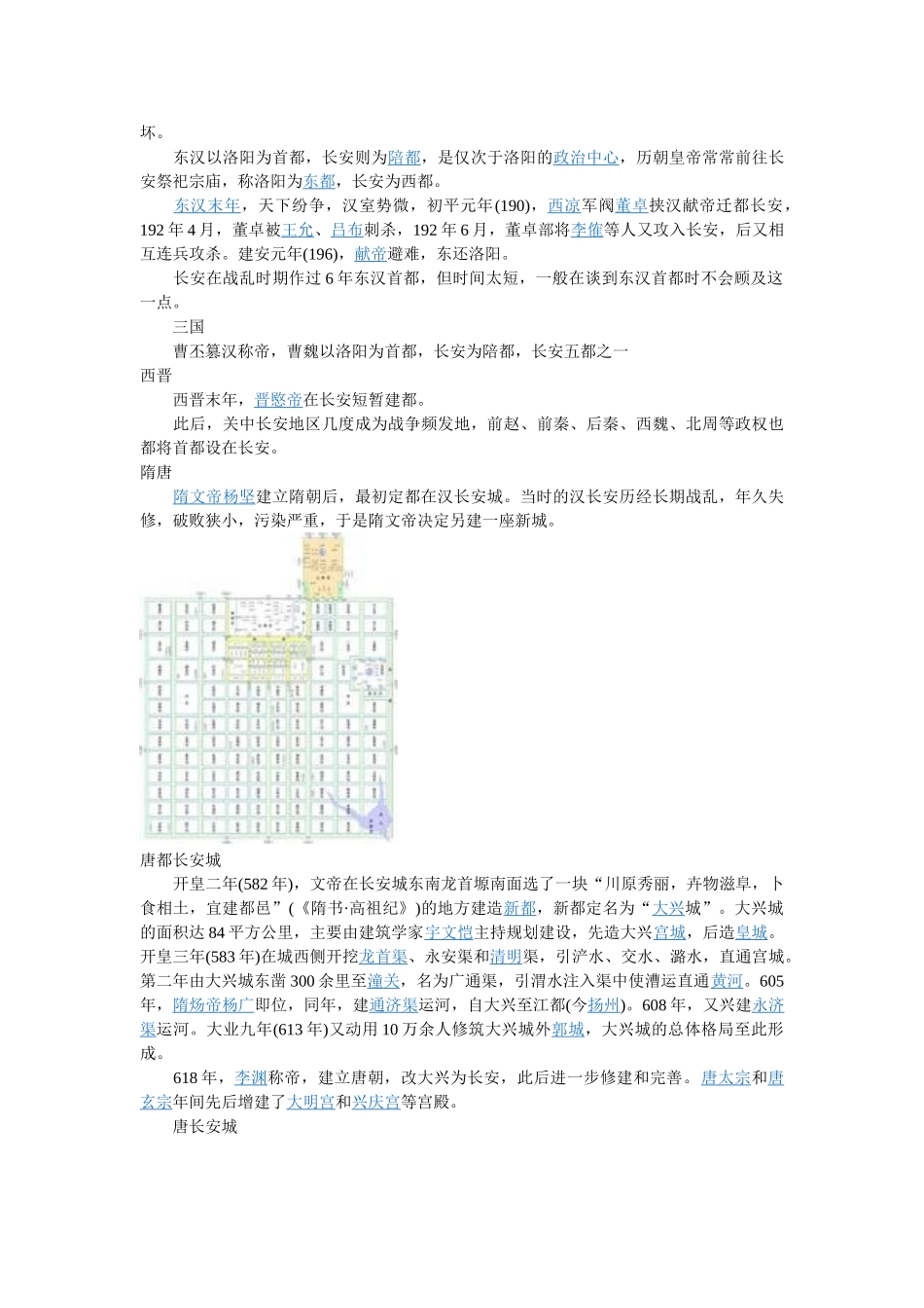 长安是中国历史上一座著名都城_第3页