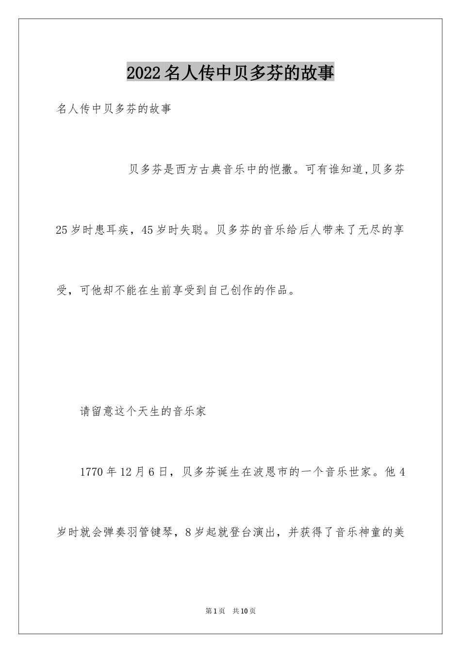 2024名人传中贝多芬的故事_第1页