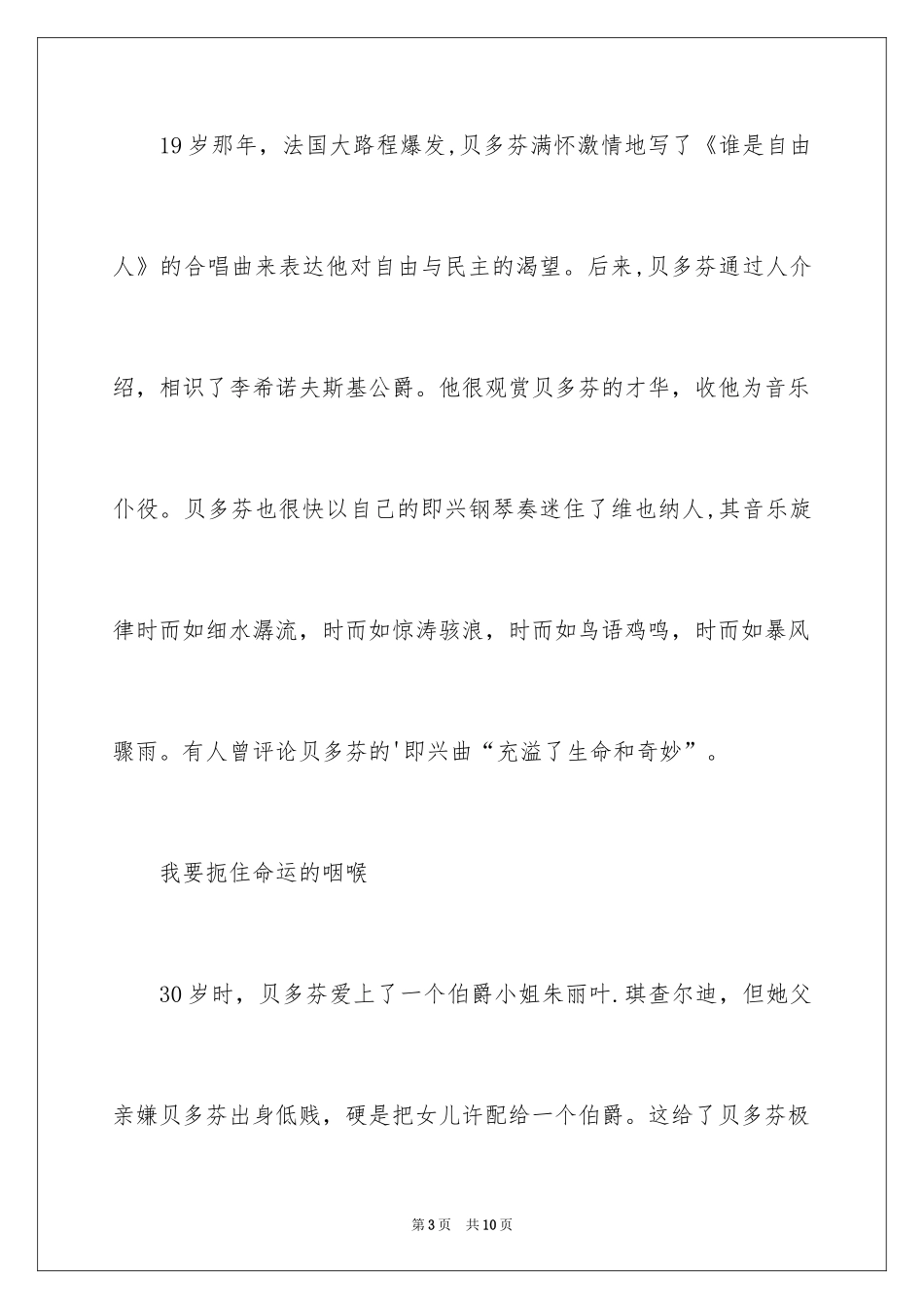 2024名人传中贝多芬的故事_第3页