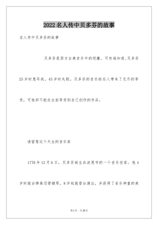 2024名人传中贝多芬的故事
