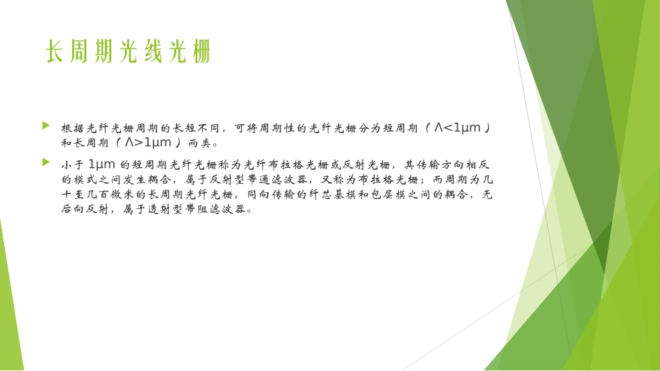 长周期光纤光栅_第2页