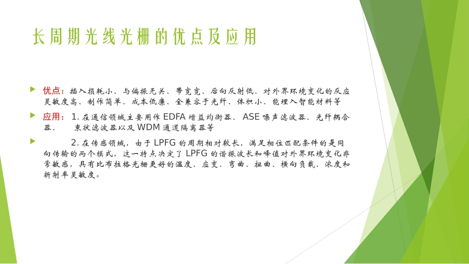 长周期光纤光栅_第3页