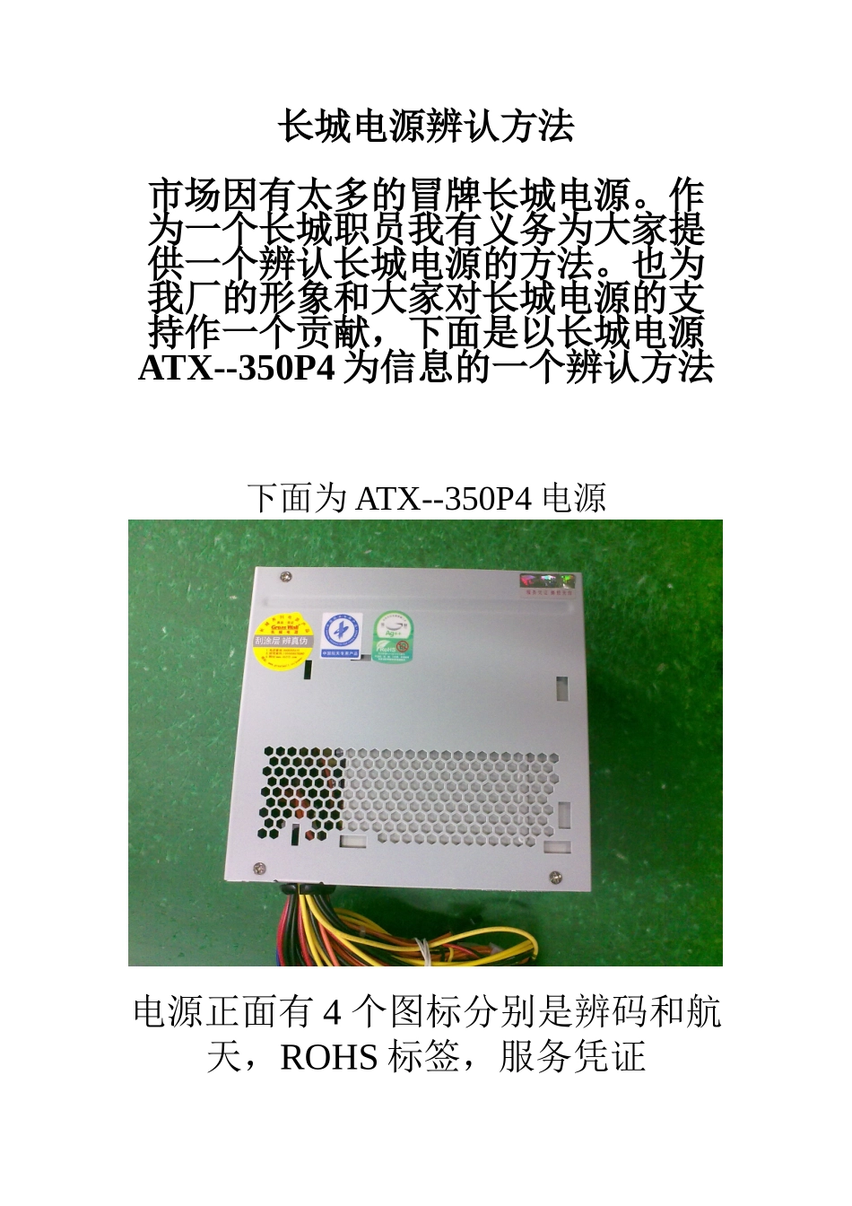 长城电源辨认方法_第1页