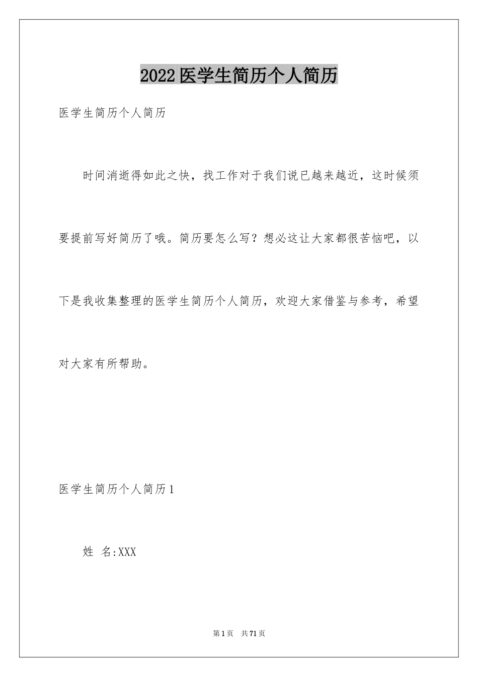 2024医学生简历个人简历_3_第1页