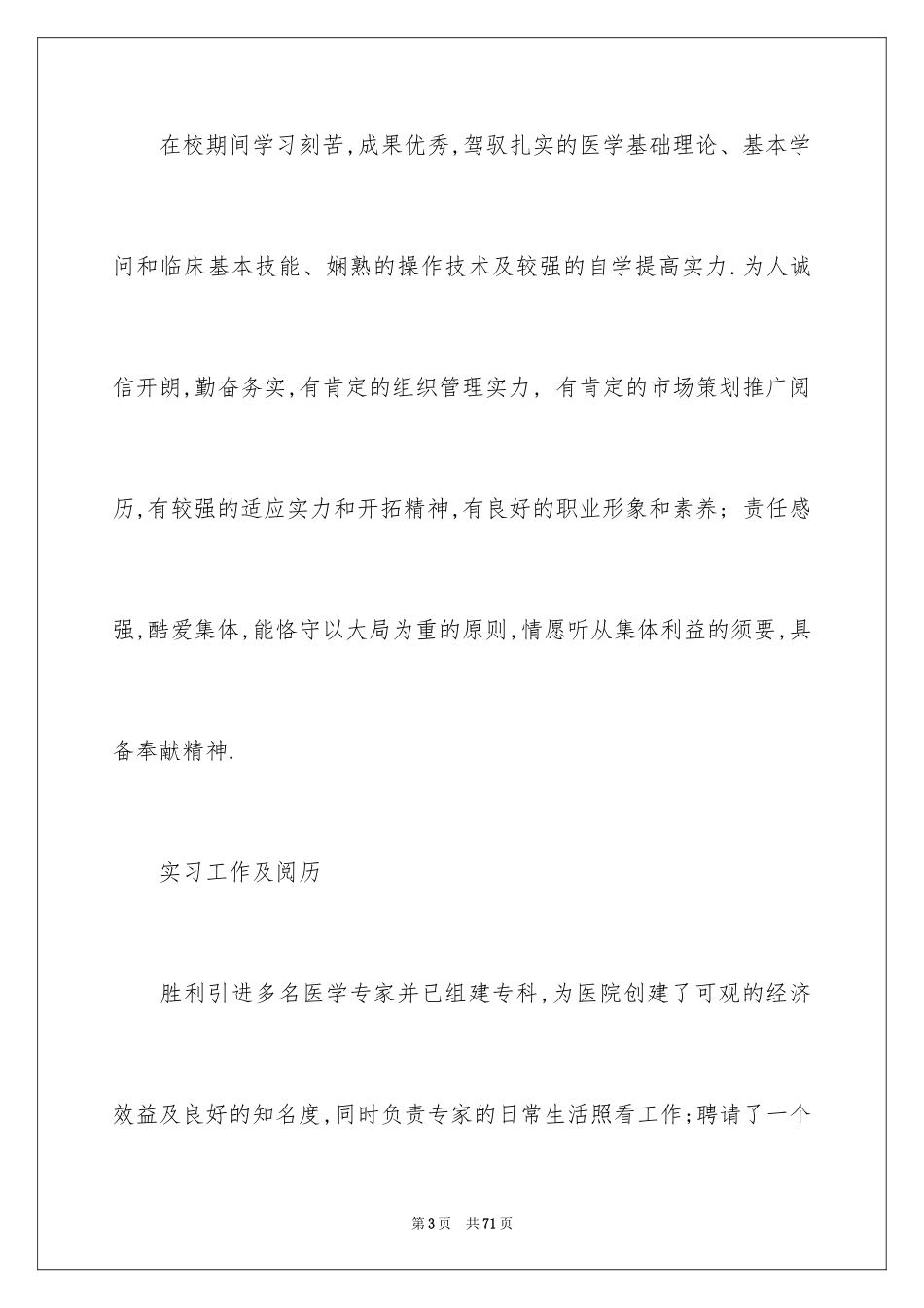 2024医学生简历个人简历_3_第3页