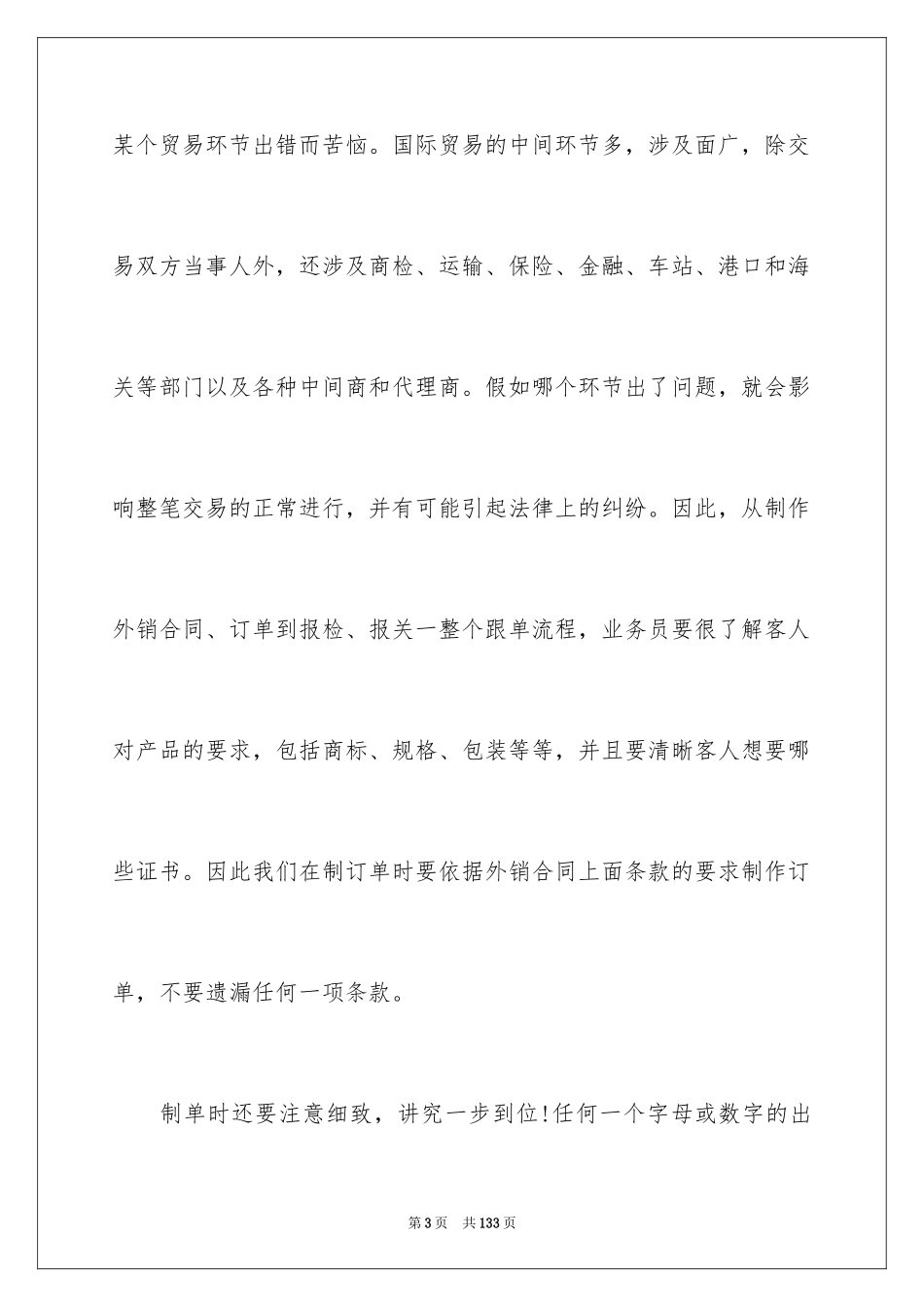 2024外贸公司实习总结_1_第3页